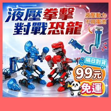 99元免運 | 液壓拳擊對戰恐龍 科學玩具 液壓科學 液壓拳擊 益智玩具 拼裝玩具 液壓原理 兒童玩具 對戰玩具