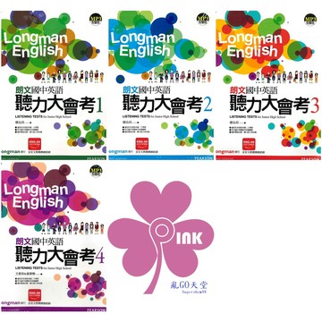 國中「金安出版」朗文_英語聽力大會考🧑‍🏫亂GO天堂