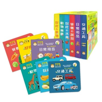 【小牛津】親子互動遊戲書(厚紙硬頁書共6冊-可點讀)~圖像視覺/認知學習/智能發展