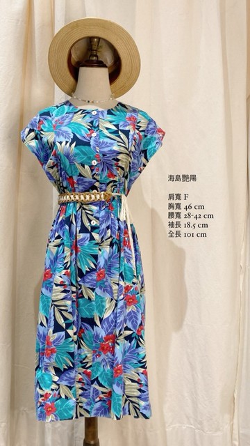 海島豔陽古著半袖洋裝