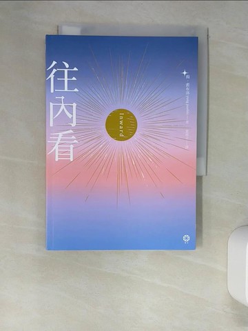 【書寶二手書T6／宗教_XNW】往內看_揚‧裴布洛, 夏荷立