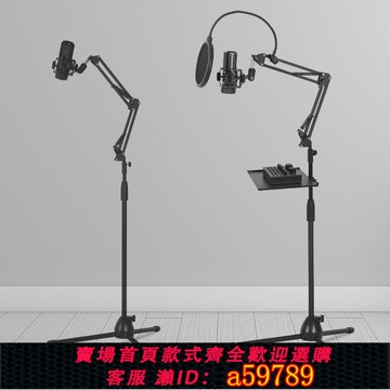 【台灣公司 可打統編】麥克風支架懸臂落地三腳架底座折疊電容話筒直播唱歌通用配件