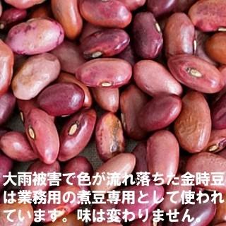 大正金時豆 色流れ 1kg   チャック付