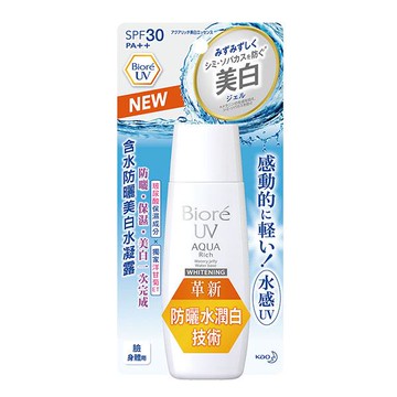 Biore含水防曬美白水凝露 90ml