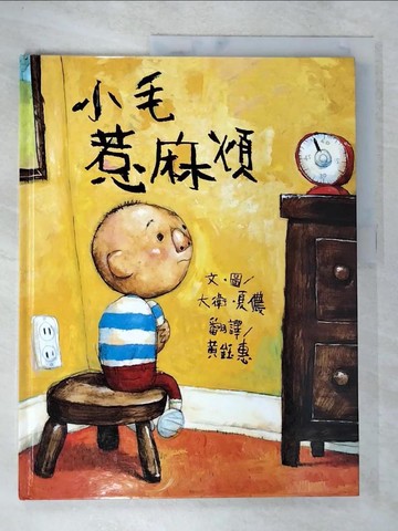 【書寶二手書T5／少年童書_Q1A】小毛惹麻煩_大衛．夏儂