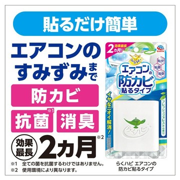 現貨 EARTH冷氣除臭盒 空調防霉 抗菌 除臭專用 除臭 防潮 防黴 防霉 冷氣防黴盒 冷氣 出風口 殺菌 日本進口