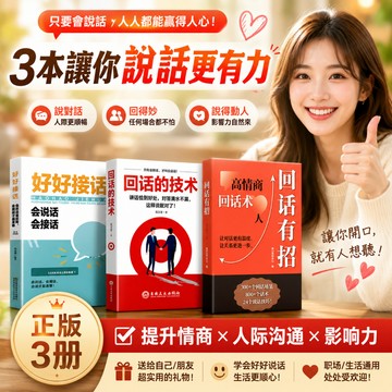 高情商說話溝通學習資源｜回話有招・好好接話・回話技巧・人際溝通・職場表達・情商提升｜簡體中文happy