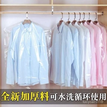 🔥臺灣優選⚡衣物防塵套 防塵袋 收納袋 衣物收納袋 透明防塵袋 防塵罩 衣物防塵罩 西裝收納袋 外套收納 衣物袋 收納