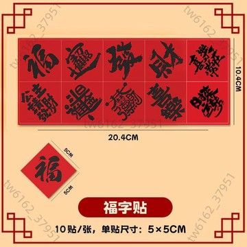 【臺灣有貨 可開票】福字貼紙定製新年奶茶咖啡杯飲品不乾膠貼畫烘焙堅果禮盒紅色標籤