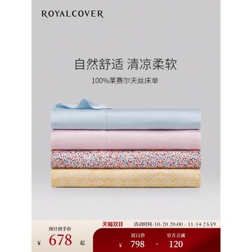 ROYALCOVER/羅卡芙60支天絲活性印花單件床單/素色床單 多色可選