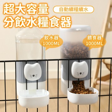寵物自動餵食器 自動飲水器 自動出糧 貓籠 狗碗 貓碗 掛籠餵食器 掛籠飲水器 貓 寵物 懸掛式餵食器