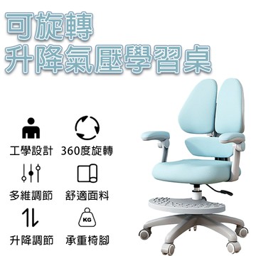 【旋轉氣壓升降椅】兒童成長椅 兒童學習椅 兒童電腦椅 課桌椅 兒童椅 書桌椅 人體工學椅 椅子 氣壓升降 坐板/背靠可調