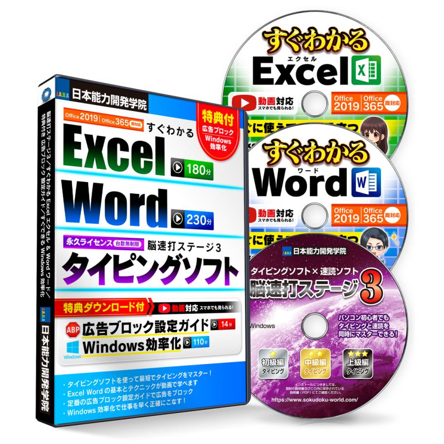 公式 タイピング 練習 ソフト 最新Office Excel エクセル Word ワード