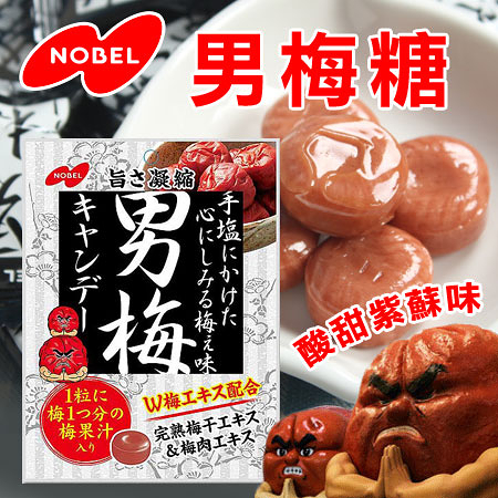 日本nobel 男梅糖80g 男梅汁糖酸甜紫蘇梅子糖男梅梅糖糖果日本糖果價格比價資訊 2筆 Line購物