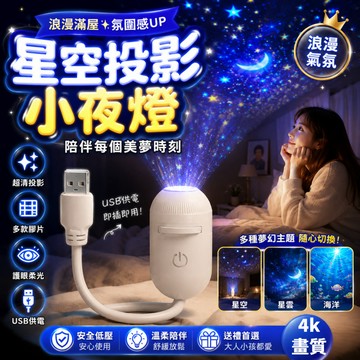 隔日🌌 星空投影燈 小夜燈 USB投影燈 4K高清 星雲投影 氛圍燈 臥室床頭燈 浪漫夜燈 海洋投影燈 流动投影燈