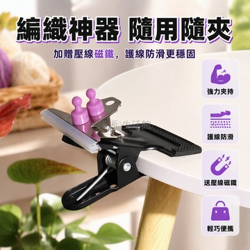 台灣出貨✨ 編繩神器 手工迷你大力夾 雙夾DIY便攜工具 編織專用工作台 可夾3cm