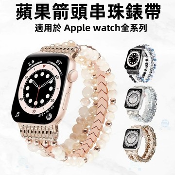 串珠錶帶 時尚女神 鋁合金 適用於 Apple Watch 10 9 8 7 6 SE 錶帶 49mm  46mm 錶帶