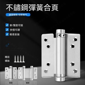 304不鏽鋼彈簧合葉 不銹鋼304 彈簧合頁 自動關門 彈簧鉸鏈 工業彈簧 五金配件 不鏽鋼合頁 加厚彈簧合頁 折疊鉸鏈