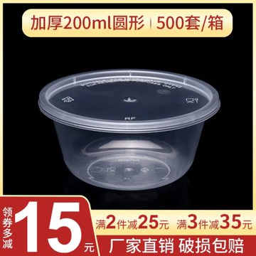 圓形200/280ML一次性餐盒外賣打包盒塑料透明快餐盒小湯碗飯盒