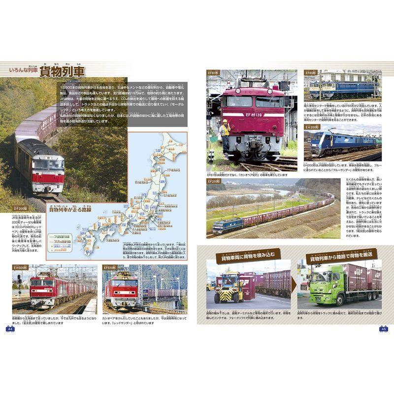 電車を見よう 撮ろう 乗ろう 日本鉄道地図鑑