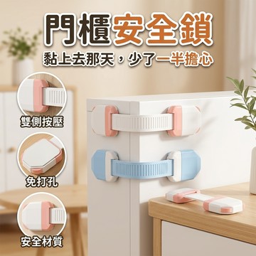 兒童安全鎖 安全鎖 抽屜鎖 寶寶安全鎖 安全扣 櫃子鎖 直角鎖 冰箱鎖 兒童鎖 寶寶鎖 抽屜安全扣 免打孔