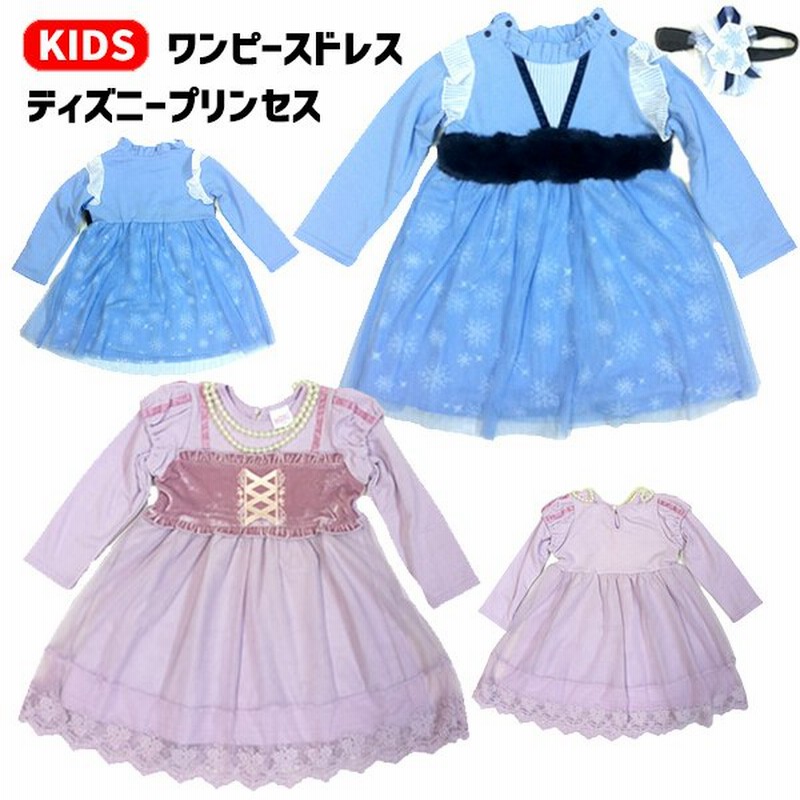ディズニー プリンセス ドレス キッズ 100cm 1cm ワンピース ディズニープリンセス アナ雪 アナと雪の女王 アナ エルサ ラプンツェル 衣装 3900 T80 通販 Lineポイント最大0 5 Get Lineショッピング