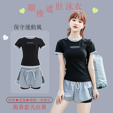 【現貨免運】遮肉顯腿長 泳衣 女 保守雙層泳褲套裝 性感遮肚顯瘦泳衣 平角學生溫泉泳裝 運動裝 瑜伽服  兩件式學生泳衣