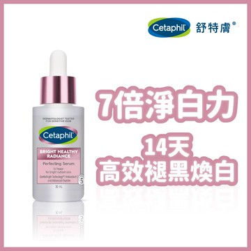 舒特膚BHR淨白無暇精華液30ml