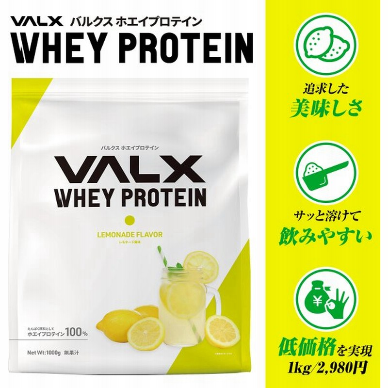 Valx バルクス ホエイプロテイン Wpc 山本義徳 プロテイン 1000g レモネード風味 通販 Lineポイント最大get Lineショッピング