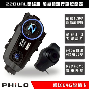 🔥拉風帽🔥Philo 飛樂 Z2 DUAL 雙錄版 前後錄影＋藍芽耳機 3000mAh大電量 高效能長時錄影+聽音樂通話