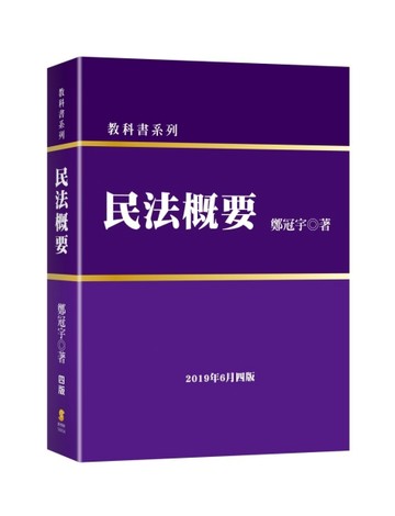 民法概要[二手書_普通]