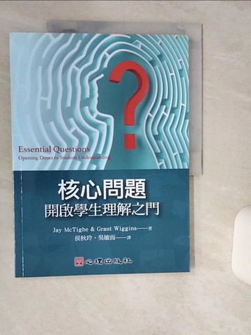 【書寶二手書T9／大學教育_SKT】核心問題-開啟學生理解之門_Jay McTighe