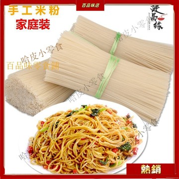 🔥哈皮 免運 🔥2500g正宗江西手工米粉 乾米綫 江西特產 QJL SKVU1