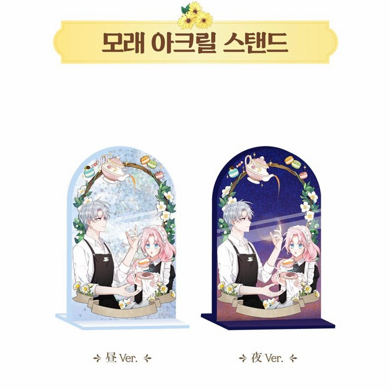 悪党のお父様、私と結婚してください♡ グッズ ルームアクリルスタンド 韓国 コミック グッズ『悪党のお父様、私と結婚してください
