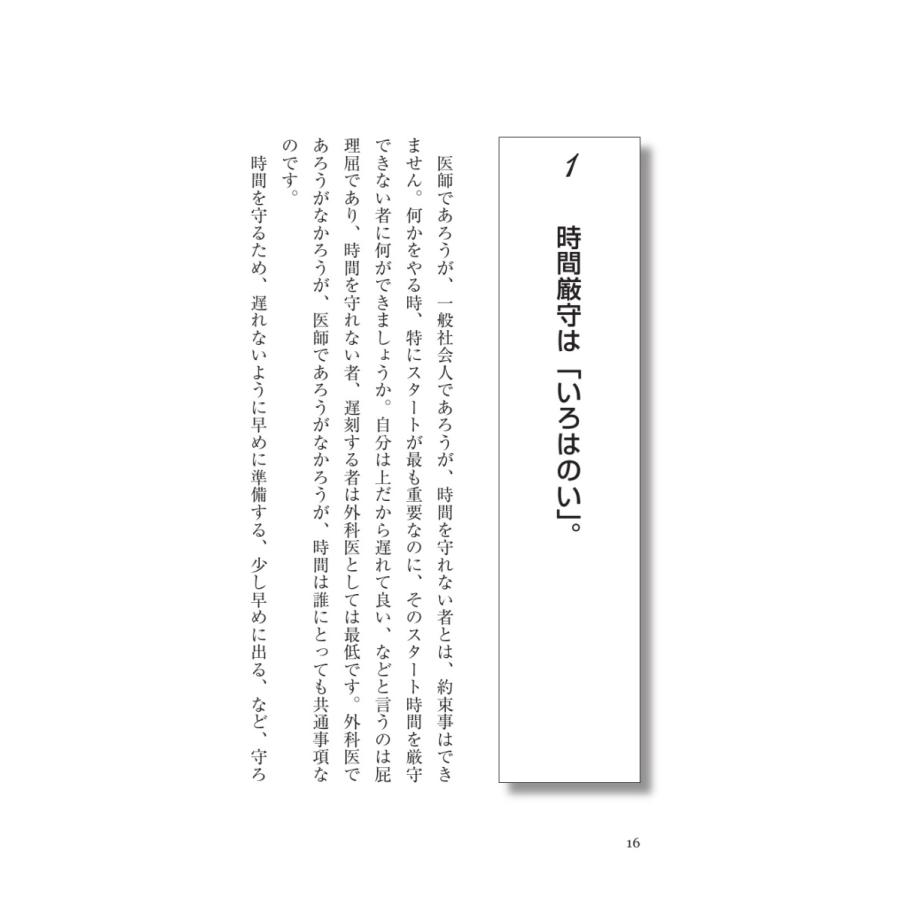 外科医が外科医であり続けるために／大井田 尚継