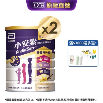 亞培 小安素均衡完整營養配方-香草口味(1600g x2入)｜亞培官方旗艦店