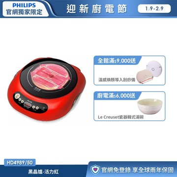 ★吃鍋必備★飛利浦黑晶爐-活力紅 (HD4989/50)
