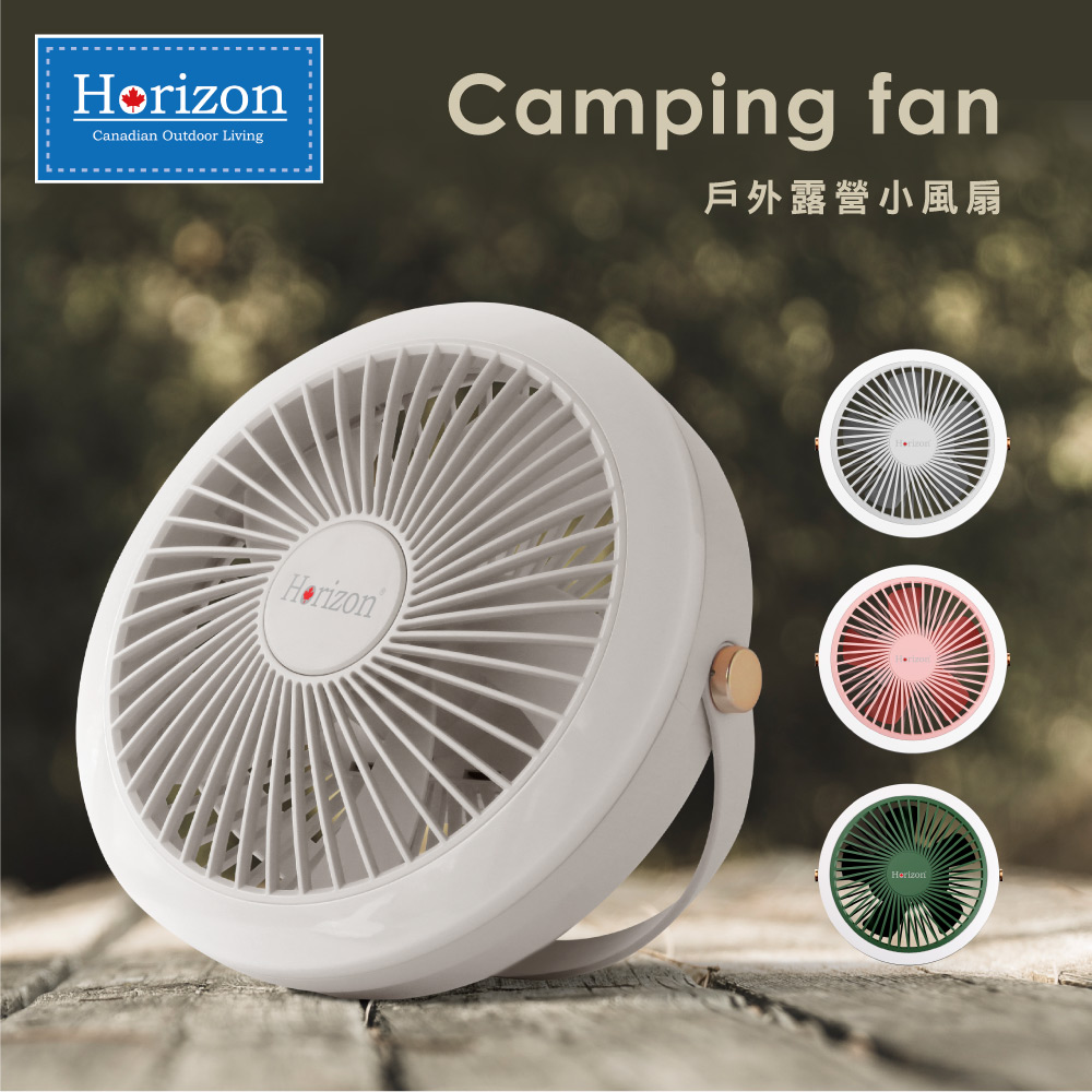 日系超人氣風扇✨【Horizon 天際線】戶外露營照明吊立折疊風扇 HRZ-048 (小吊扇) | 露營吊扇 | 戶外野餐 | 居家辦公 | 登山健行 | 生日禮物 | 電風扇 | 小風扇