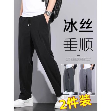 冰絲垂感長褲男士寬松直筒闊腿西褲潮流運動褲夏季薄款休閑褲子男