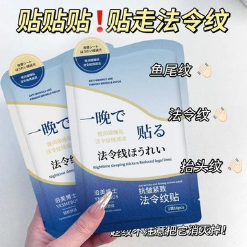 白羽毛去法令紋貼緊緻淡紋川字紋抬頭紋免洗面膜貼學生女-台灣出貨**