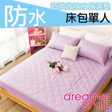 【dreamerSTYLE】100%防水保潔墊-(淡紫床包單人)