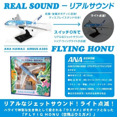 ラッピング 無料 リアルサウンド フライングホヌ ANA HAWAii 