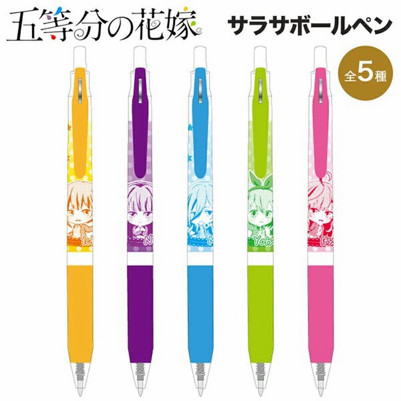 五等分の花嫁 グッズ サラサボールペン ボールペン ゼブラ サラサ ジェルインク 五等分 五姉妹 中野 一花 二乃 三玖 四葉 五月 キャラクター アニメ 漫画 通販 Lineポイント最大0 5 Get Lineショッピング