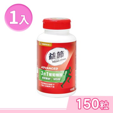 【Move Free 益節】葡萄糖胺複能3合1加強錠 150粒/瓶