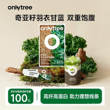 onlytree凍幹羽衣甘藍奇亞籽組閤 高膳食縴維 高白 健身蔬菜代餐粉