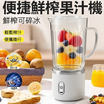 【隔日到貨】650ml榨汁機 果汁機 榨汁杯 果汁杯 隨行果汁杯 隨行榨汁杯 隨行杯 碎冰機 電動果汁機 電動榨汁機