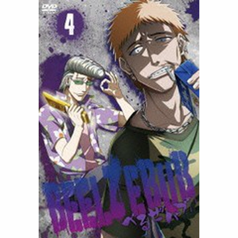 送料無料有 Dvd べるぜバブ 第4巻 アニメ Db 479 通販 Lineポイント最大1 0 Get Lineショッピング