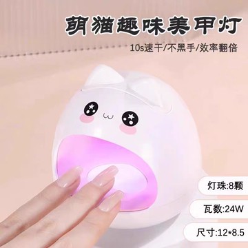 萌趣貓咪迷你穿戴美甲燈 光療燈速乾不黑手 甲油膠 固態膠 小型LED光療機 家用紫外線小烤燈 24W高效率升級2.0燈珠