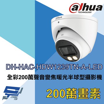 昌運監視器 大華  DH-HAC-HDW1239TN-A-LED 全彩200萬聲音變焦暖光半球型攝影機