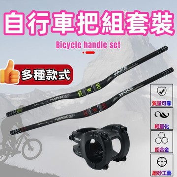 【台灣出貨】自行車35mm口徑780抽管車把  速降越野自行車35mm口徑短把立